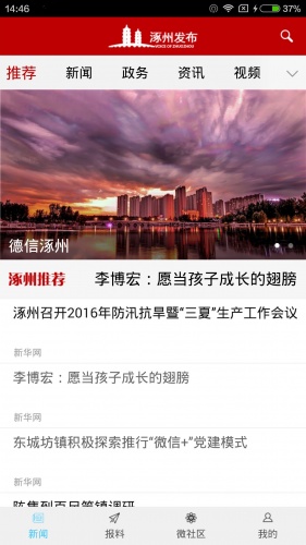 涿州发布软件截图1