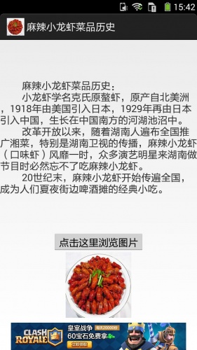 麻辣小龙虾的做法图文软件截图1