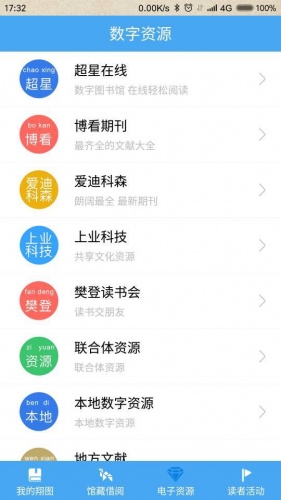 掌阅翔图2软件截图1