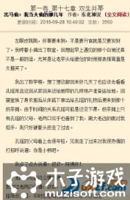 我当出马仙的那些年txt下载软件截图1