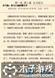 我当出马仙的那些年txt下载软件截图1