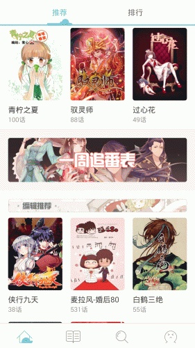 微漫画软件截图1