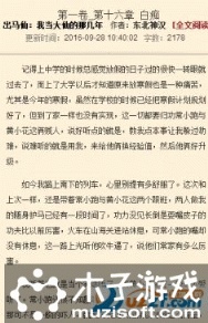 我当出马仙的那些年txt下载软件截图1