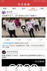 今日奇闻软件截图1