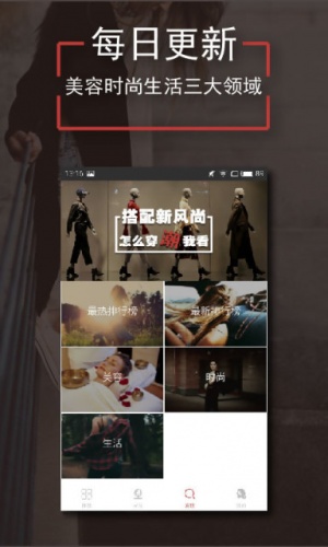 时尚快报软件截图1