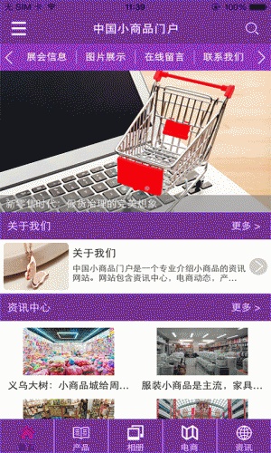 小商品门户软件截图1