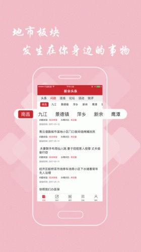 新余头条软件截图1