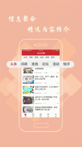 九江头条软件截图1