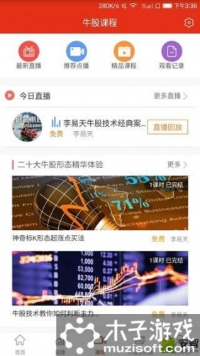 牛股形态软件截图1