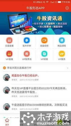 牛股形态软件截图1