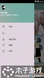 酷克漫画软件截图3