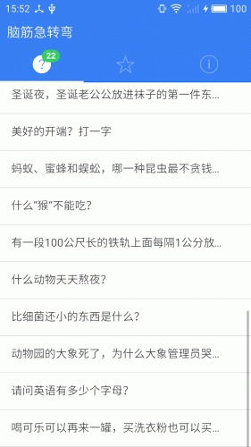脑筋急转弯锻炼软件截图1