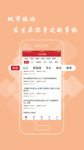 九江头条软件截图1