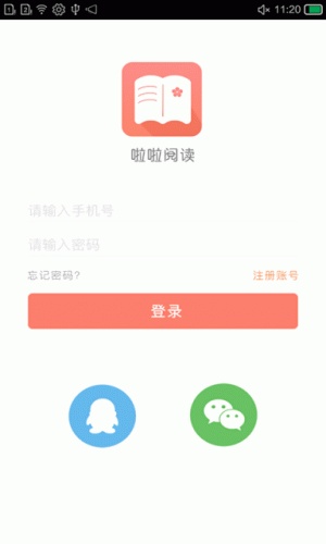 啦啦阅读软件截图1