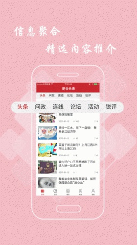 新余头条软件截图1