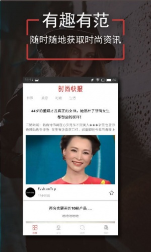 时尚快报软件截图1