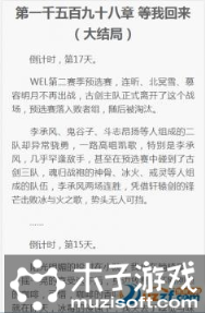 网游之天下无双txt全集软件截图1