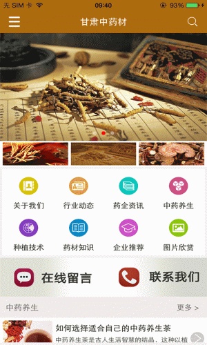 甘肃中药材软件截图1