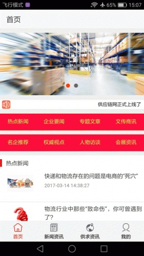 供应链网软件截图1