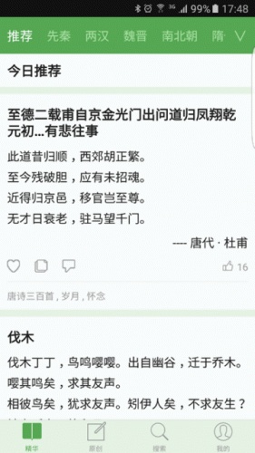 来哟诗歌软件截图1