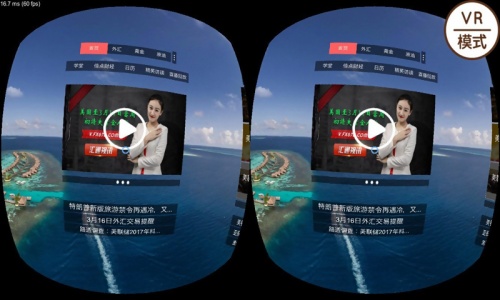 汇通财经VR软件截图1