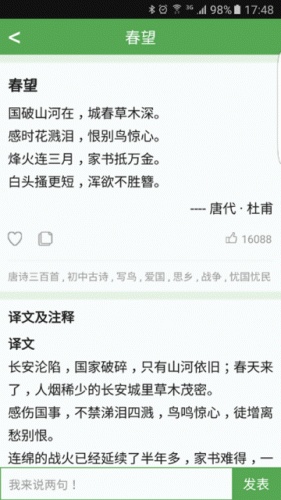 来哟诗歌软件截图1