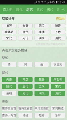 来哟诗歌软件截图1