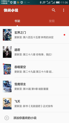 快阅小说软件截图1