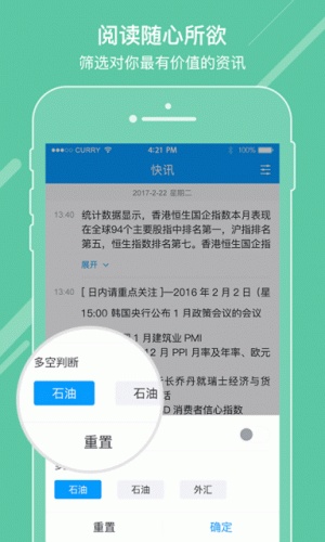 掌中快讯软件截图1