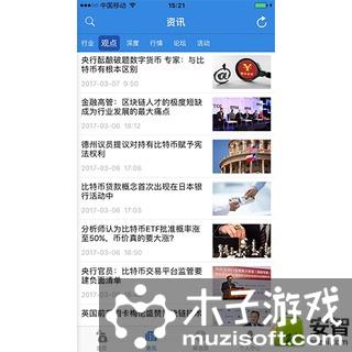 信链软件截图1