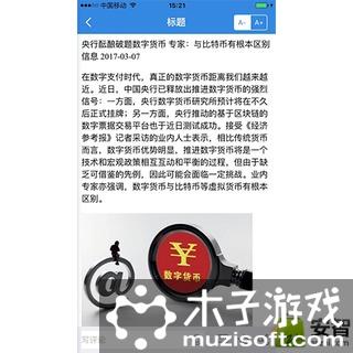 信链软件截图1