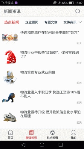 供应链网软件截图1