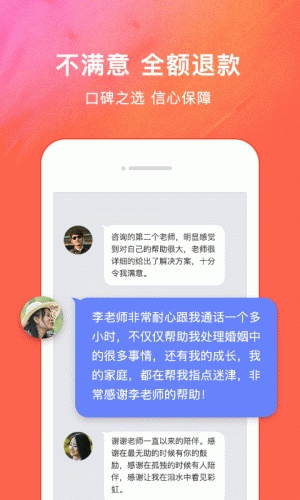 好柿婚恋情感咨询软件截图1