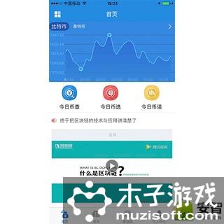 信链软件截图1