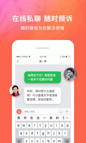 好柿婚恋情感咨询软件截图1