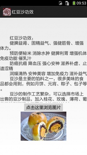 红豆沙的做法图文软件截图5