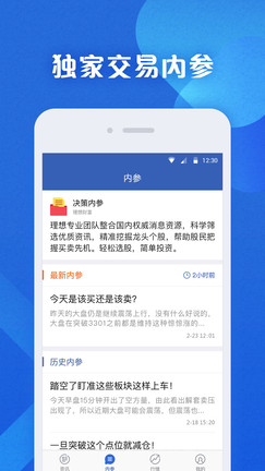 A股快报软件截图1