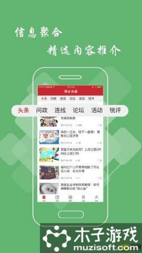 萍乡头条软件截图1