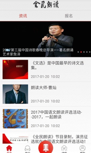 全民朗读软件截图1