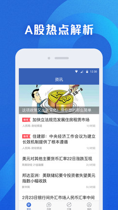 A股快报软件截图1