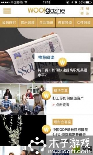 Woogazine软件截图1