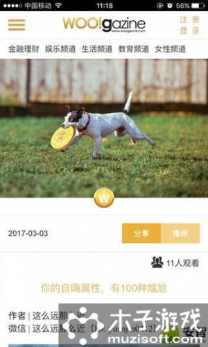 Woogazine软件截图1