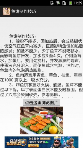 鱼饼的做法图文软件截图1