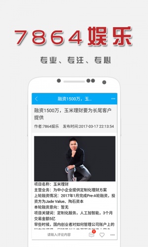 7864娱乐软件截图1