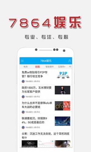 7864娱乐软件截图1