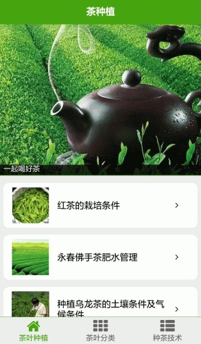 茶种植软件截图1