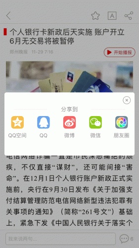 手机商丘软件截图1