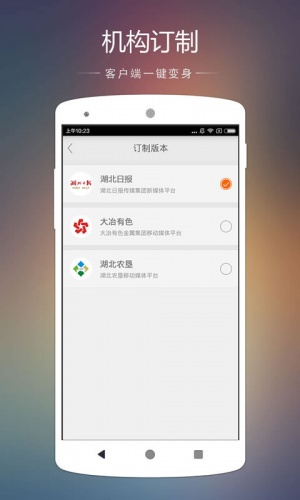 湖北日报软件截图1