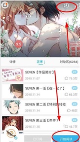 可米酷漫画在线观看软件截图1