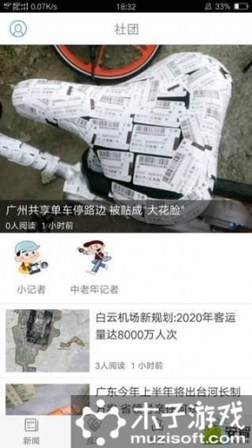 德州云软件截图1